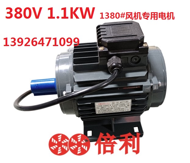 YS90S-4倍利风机1380#排气扇畜牧专用工业三相全铜电机1.1KW380V 五金/工具 工业风扇 原图主图