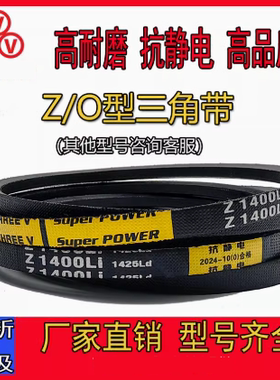 洗衣机皮带防滑耐磨耐油热三角带Z/O1020-2210橡胶传动带AB型C型