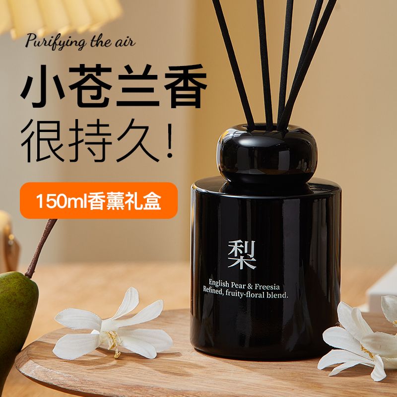 英国梨与小苍兰香薰家用室内持久高级卧室洗手间香氛香水熏香精油