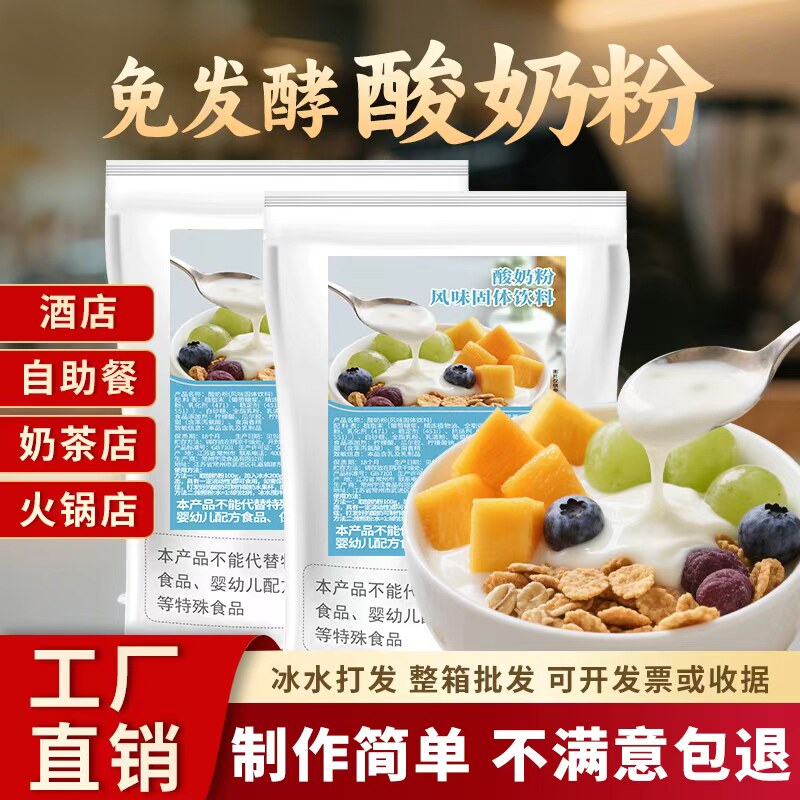 1kg酸奶粉商用无需发酵手工浓稠拉丝原味老自制水果捞专用原材料
