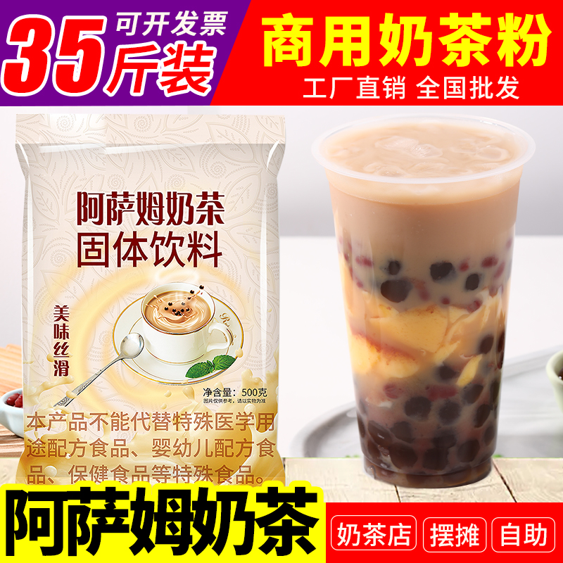 蜜乐庄园官方旗舰店阿萨姆奶茶粉速溶冲泡冲饮店摆摊专用商用批发