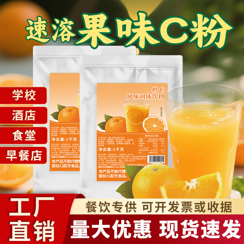速溶橙汁粉1kg风味固体饮料餐饮品店商用原料柠檬果汁冲饮冰红茶