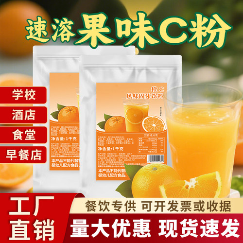 速溶橙汁粉1kg风味固体饮料餐饮品店商用原料柠檬果汁冲饮冰红茶