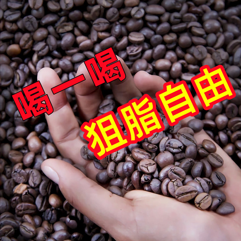 【白芸豆黑咖】妖娆身拆財 人人羡慕 夏季逆袭正当时在类目 咖啡/麦片/冲饮, 速溶咖啡/咖啡豆/粉, 速溶咖啡中 - 来自Buy2taobao.com提供专业的淘宝代购服务