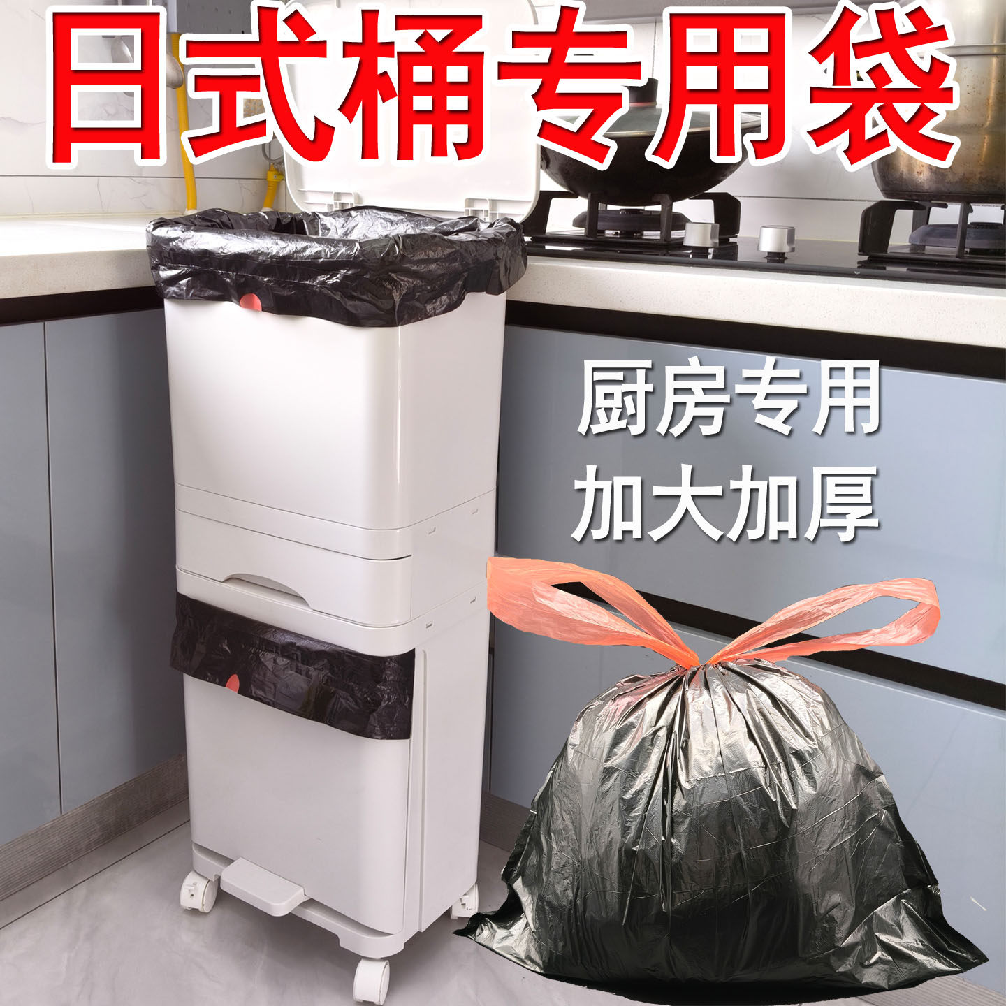 纳乐趣日式垃圾桶垃圾袋宽口厨房抽绳大号45升大口径38大开口双层