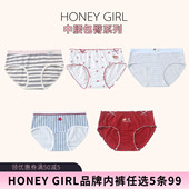 5条99元 纯棉中高腰包臀少女三角内裤 HONEY GIRL品牌2025年新款