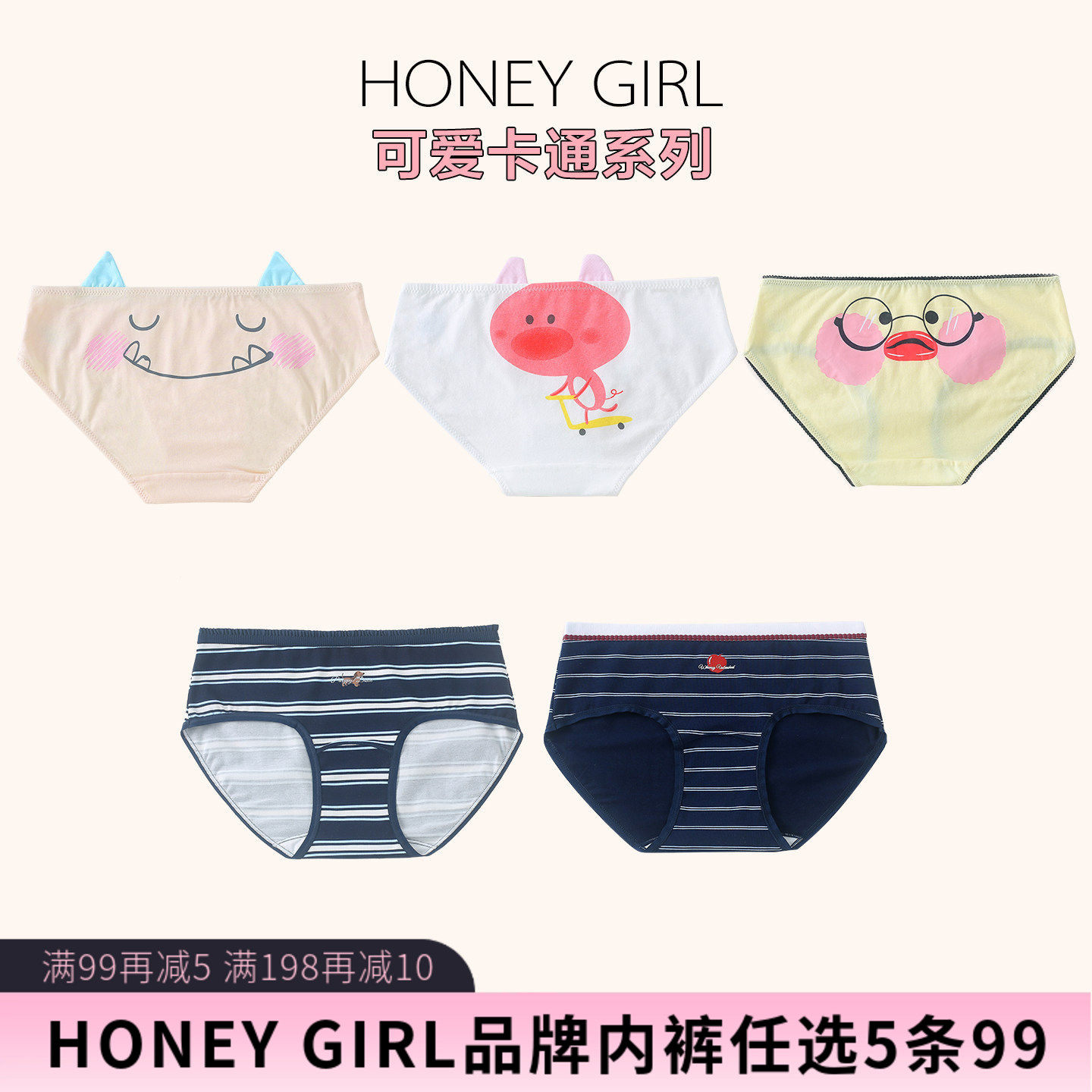 5条99 HONEY GIRL品牌可爱风卡通动漫内裤纯棉7A级棉质内裆三角裤