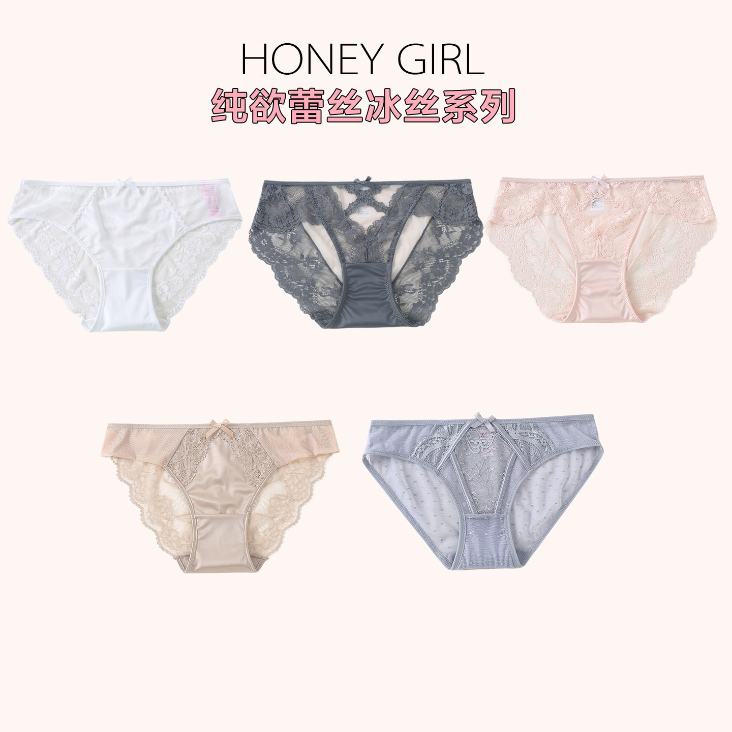 5条99元HONEYGIRL品牌缎面网纱蝴蝶结蕾丝冰丝系列新款三角内裤女