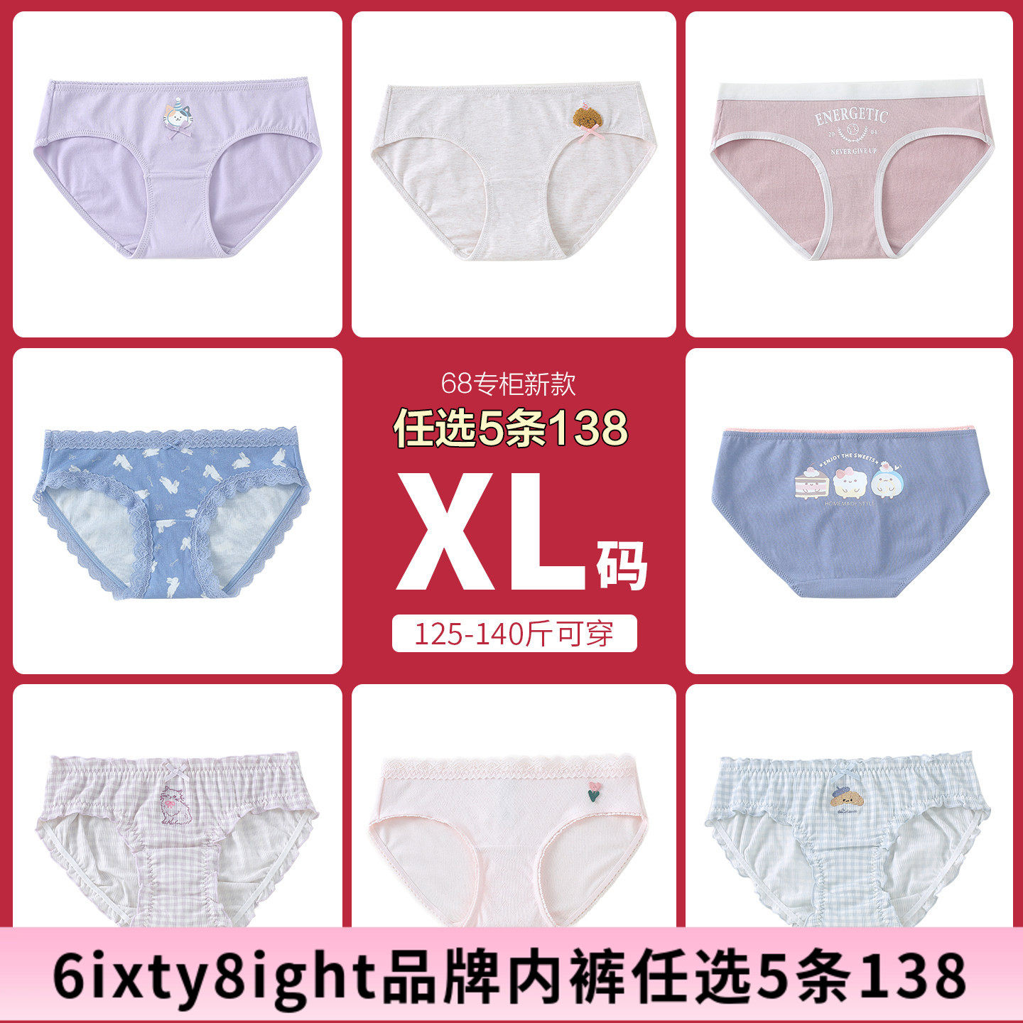 【5条138元】68专柜正品棉质蕾丝冰丝加大码系列棉裆三角少女内裤