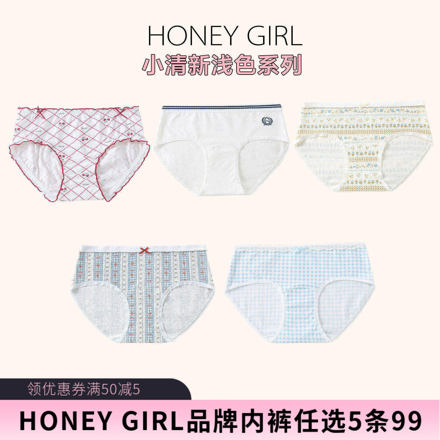 5条99元HONEY GIRL品牌新款浅色系列加长裆中腰包臀少女棉内裤女