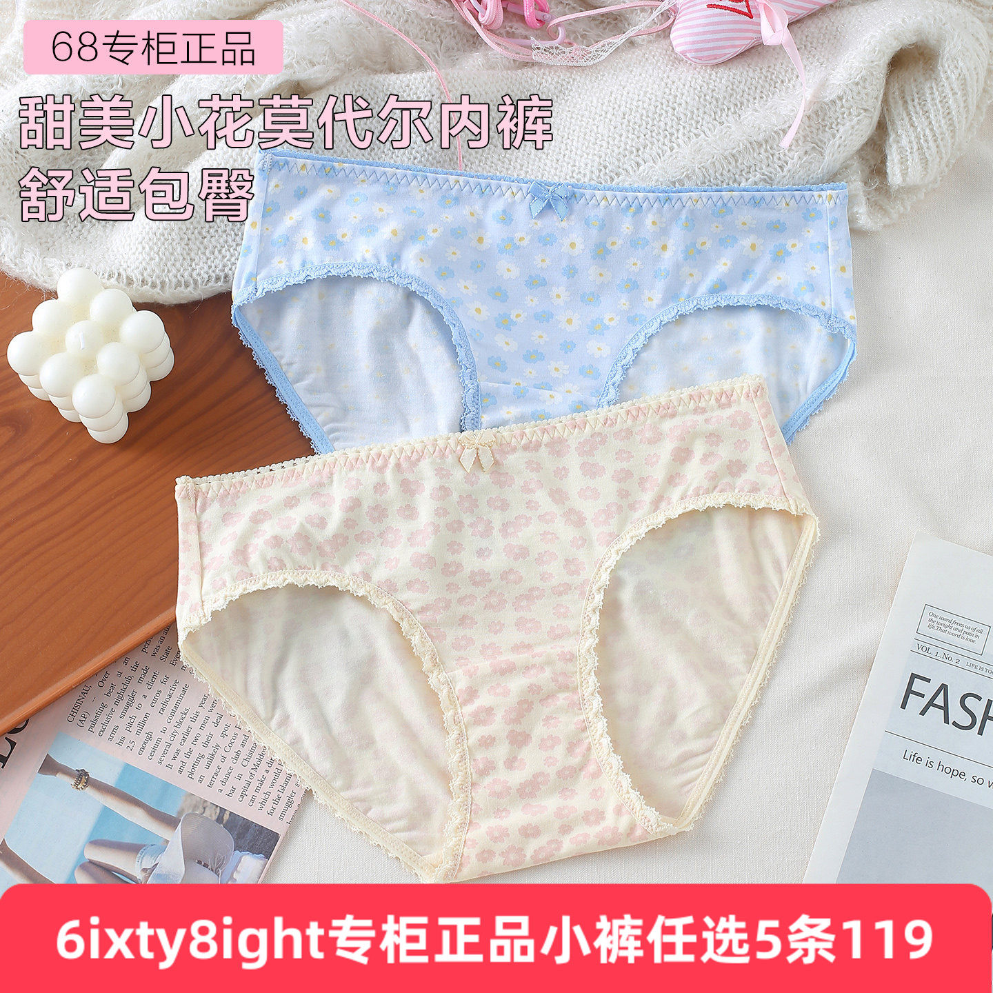 5条119元6IXTY8IGHT 68专柜新款甜美小花莫代尔低腰内裤女PT16316