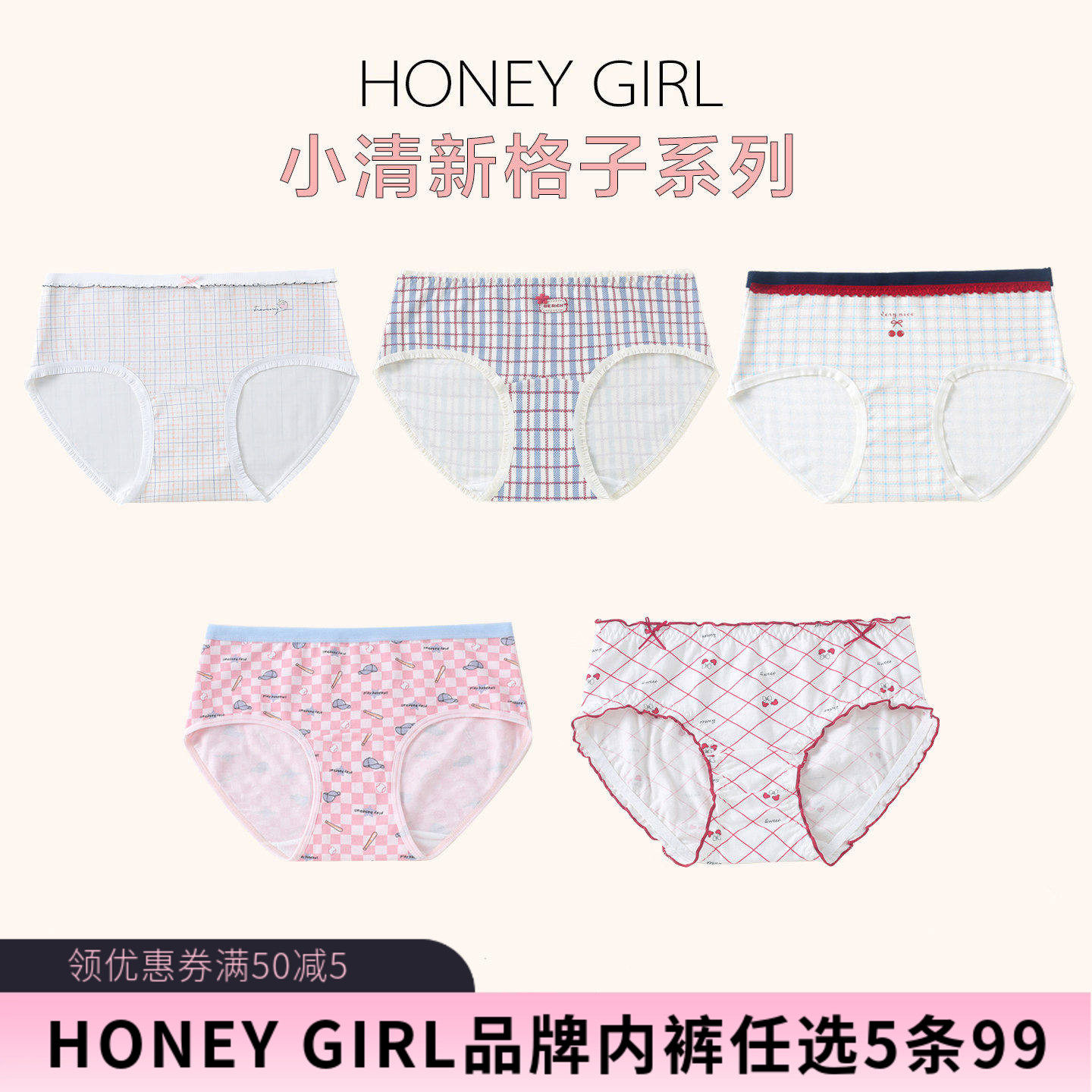 【5条99元】俏皮少女满印格子系列a类棉内裤包臀中腰纯棉女士内裤