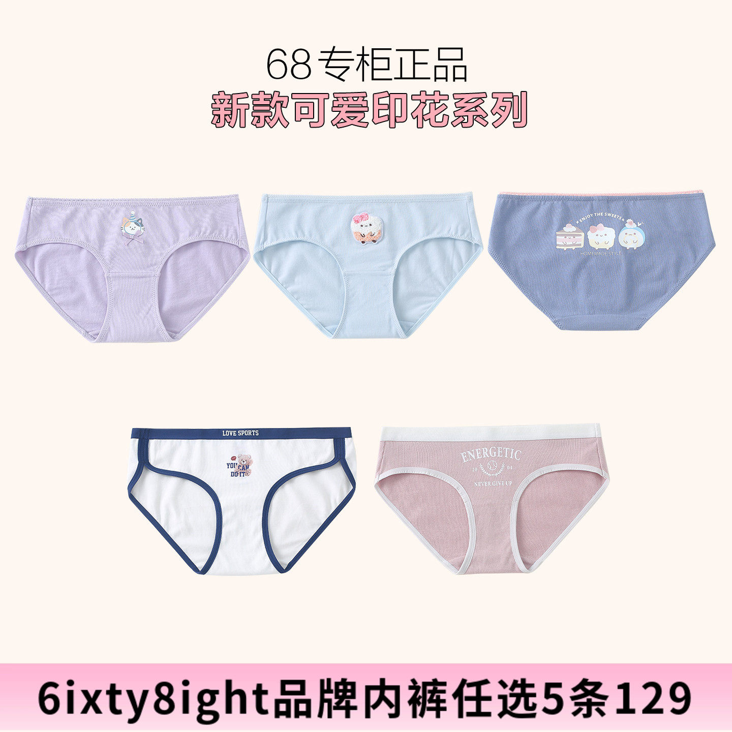 【5条129元】68内裤卡通甜美俏皮纯棉7A抑菌棉裆包臀透气三角内裤,女士内衣/男士内衣/家居服,女三角裤,淘宝优惠券,粉丝福利购,淘宝优惠卷