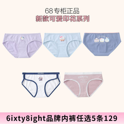 【5条129元】68内裤卡通甜美俏皮纯棉7A抑菌棉裆包臀透气三角内裤