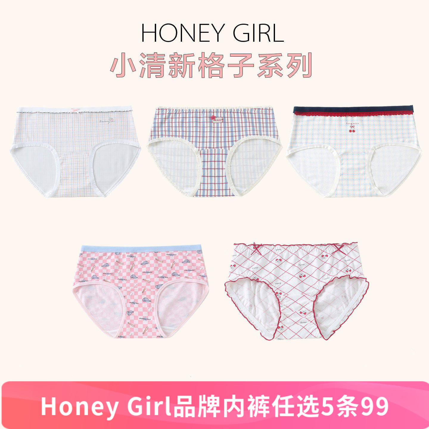 【5条99元】俏皮少女满印格子系列a类棉内裤包臀中腰纯棉女士内裤