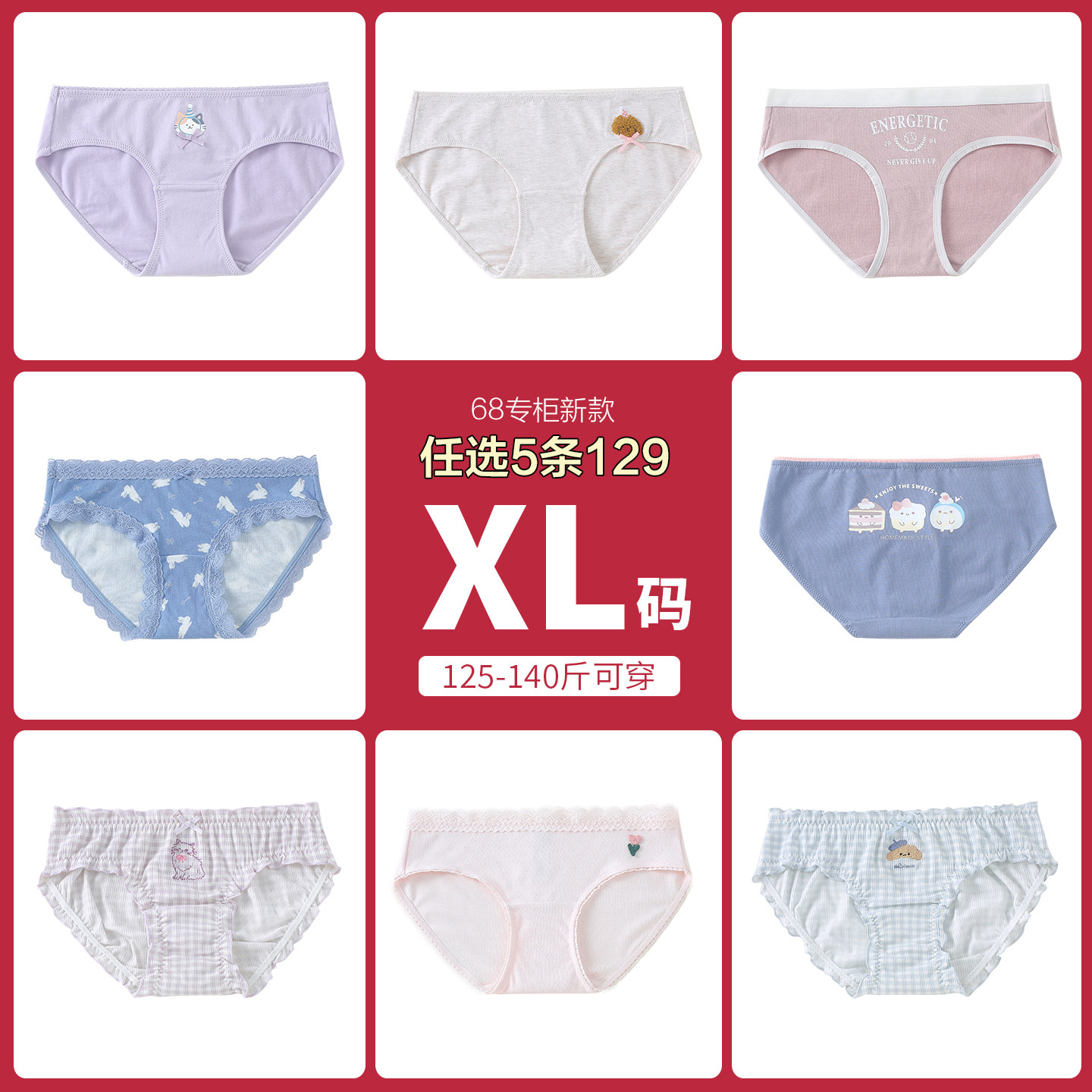 【5条129元】68专柜正品棉质蕾丝冰丝加大码系列棉裆三角少女内裤