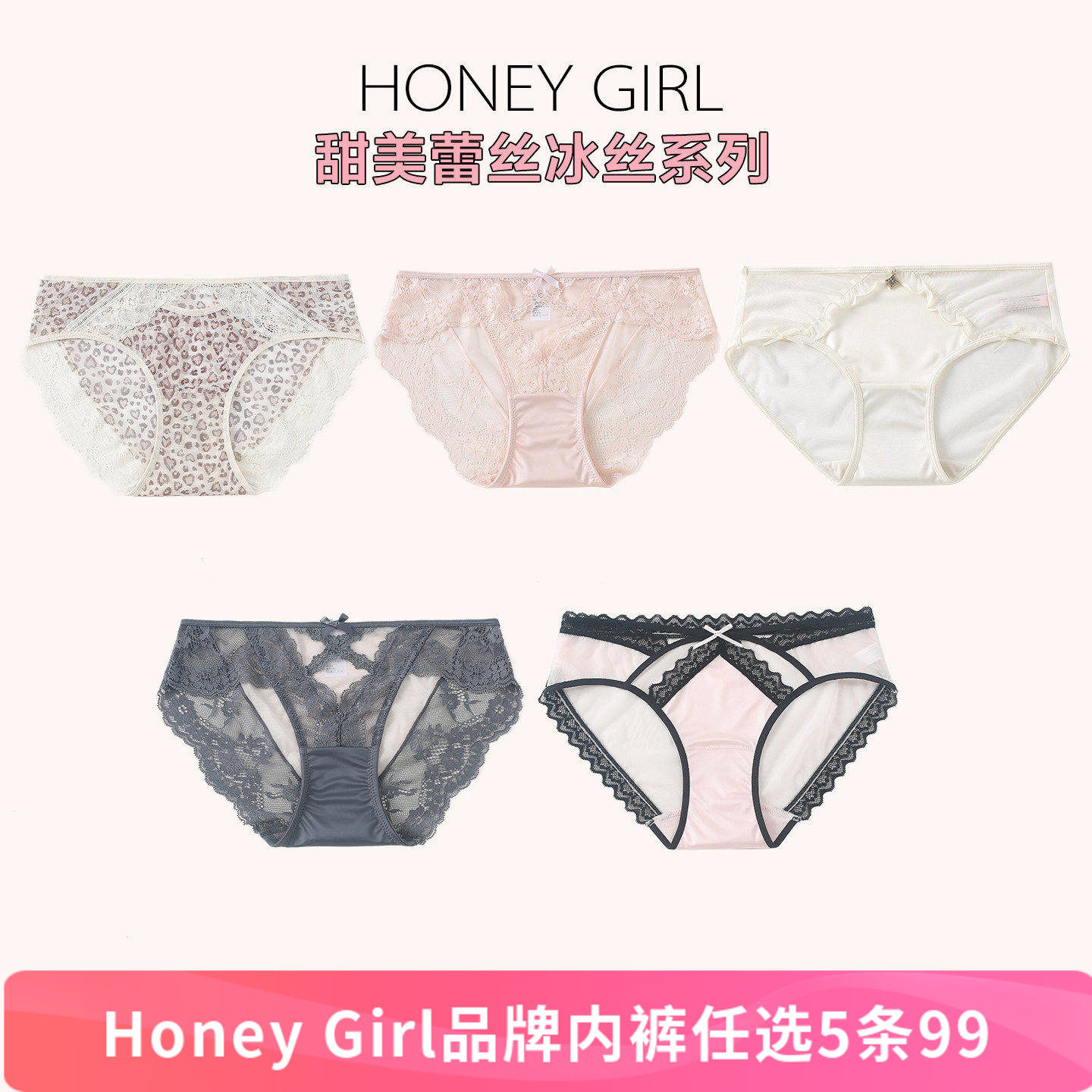 5条99元HONEY GIRL品牌蕾丝冰丝莫代尔棉质网纱纯棉裆三角内裤女