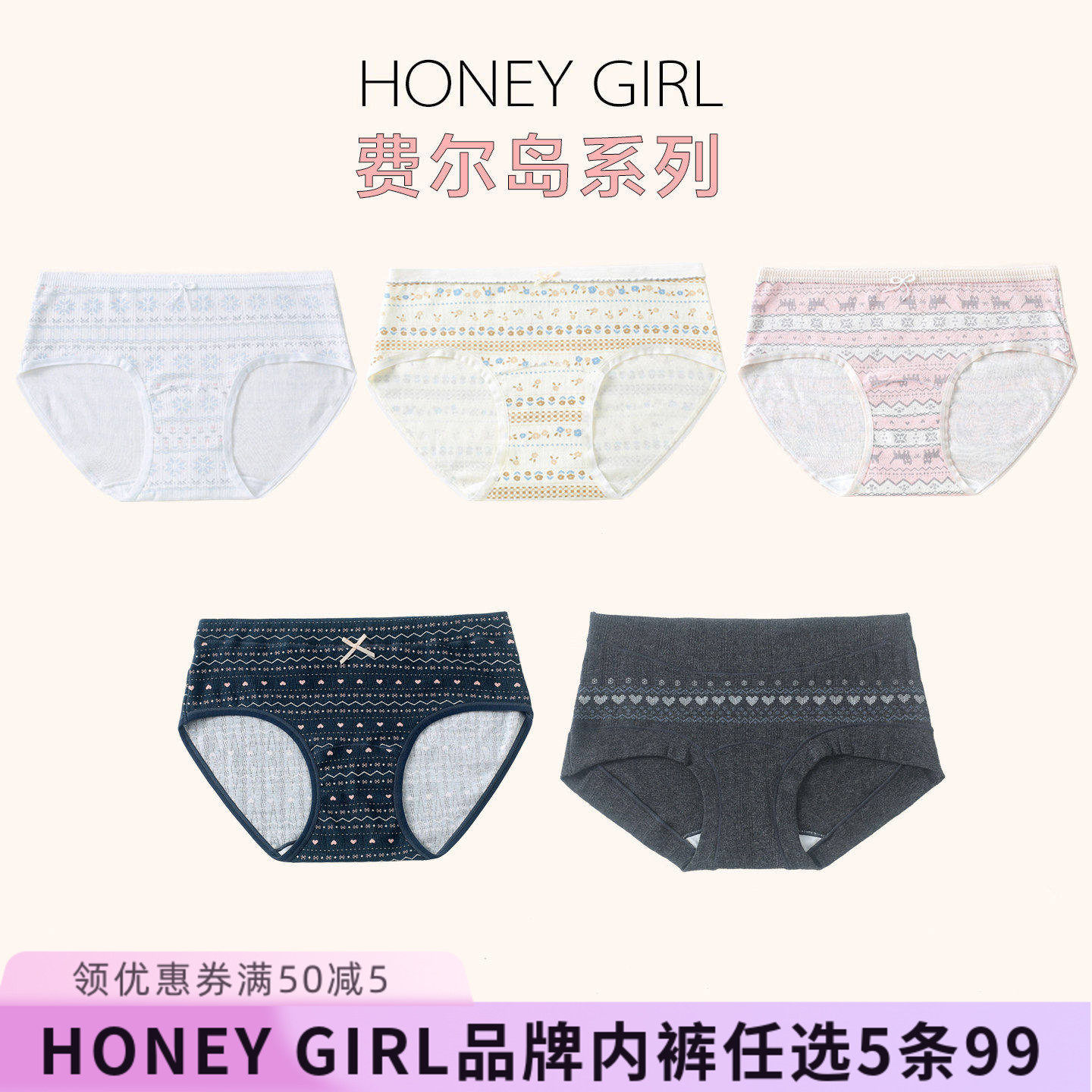 5条99元 费尔岛风系列慵懒假期奶呼呼温柔少女加长裆内裤女生纯棉