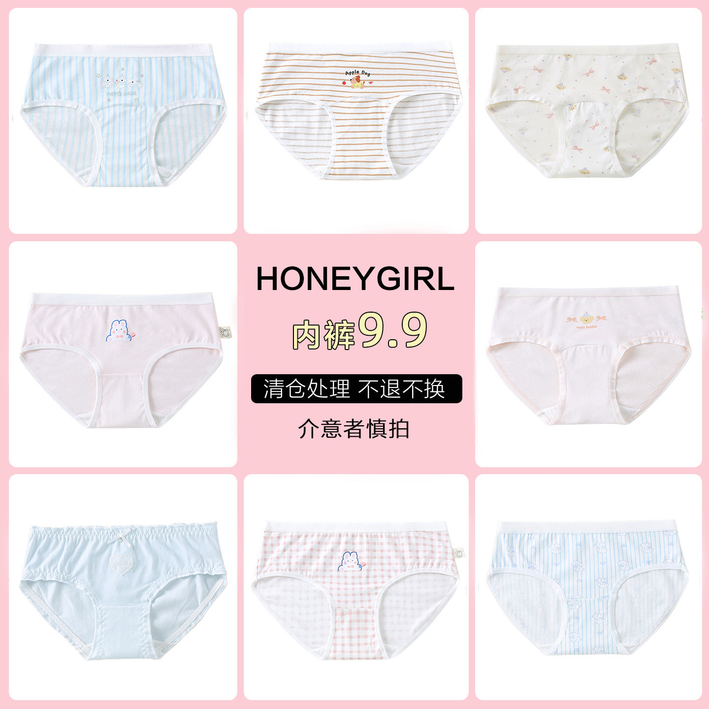超值特价9.9元 HONEY GIRL品牌内裤可爱风纯欲风纯棉包臀少女内裤