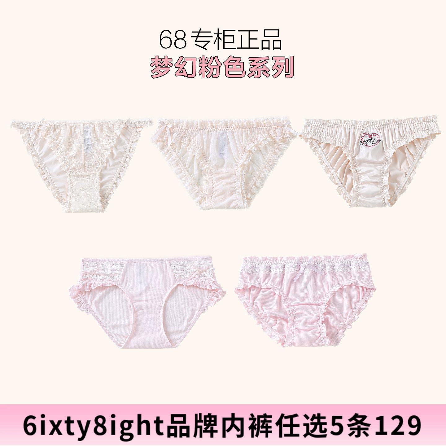 【5条129元】68专柜正品新款粉色系列蕾丝冰丝棉质三角少女内裤