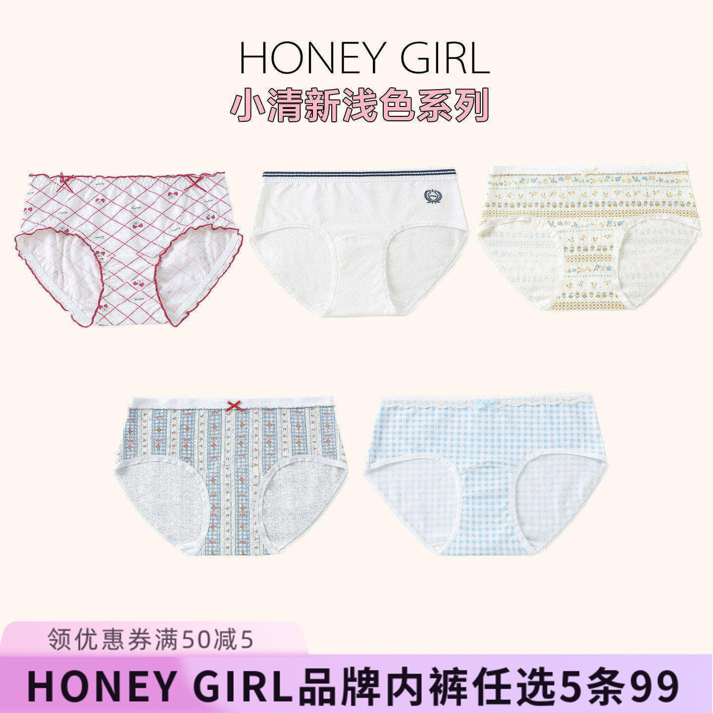 5条99元HONEY GIRL品牌新款浅色系列加长裆中腰包臀少女棉内裤女