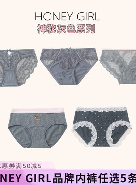 5条99元HONEY GIRL品牌新款神秘灰色系列蕾丝棉质奢侈风内裤女士