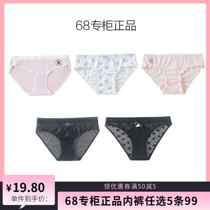 【5条99元】专柜正品68内裤女纯棉裆抑菌裆低腰抑菌裆三角裤少女