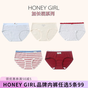 中腰系列加长裆包臀棉质内裤 GIRL品牌2025年新款 女 HONEY 5条99元