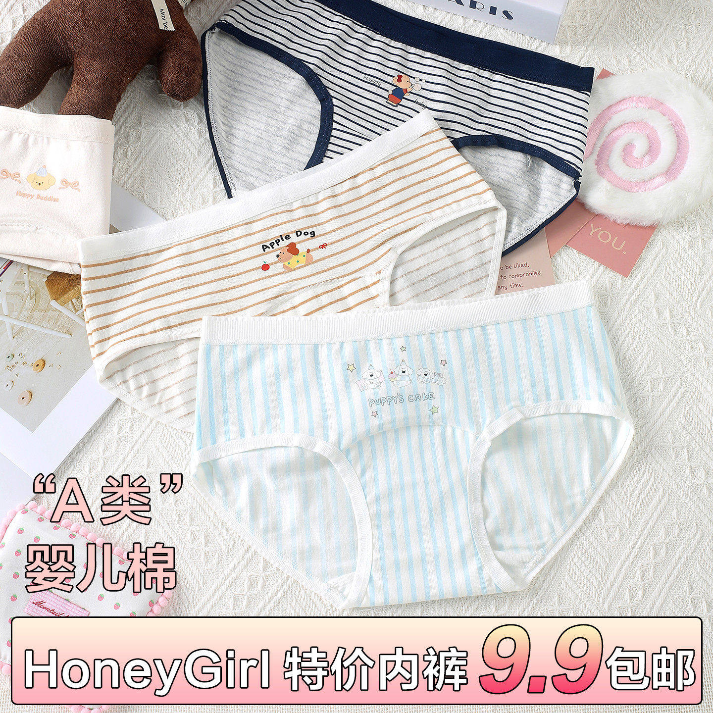 特价9.9 HONEY GIRL品牌条纹波点脚印低腰包臀女款可爱风纯棉内裤