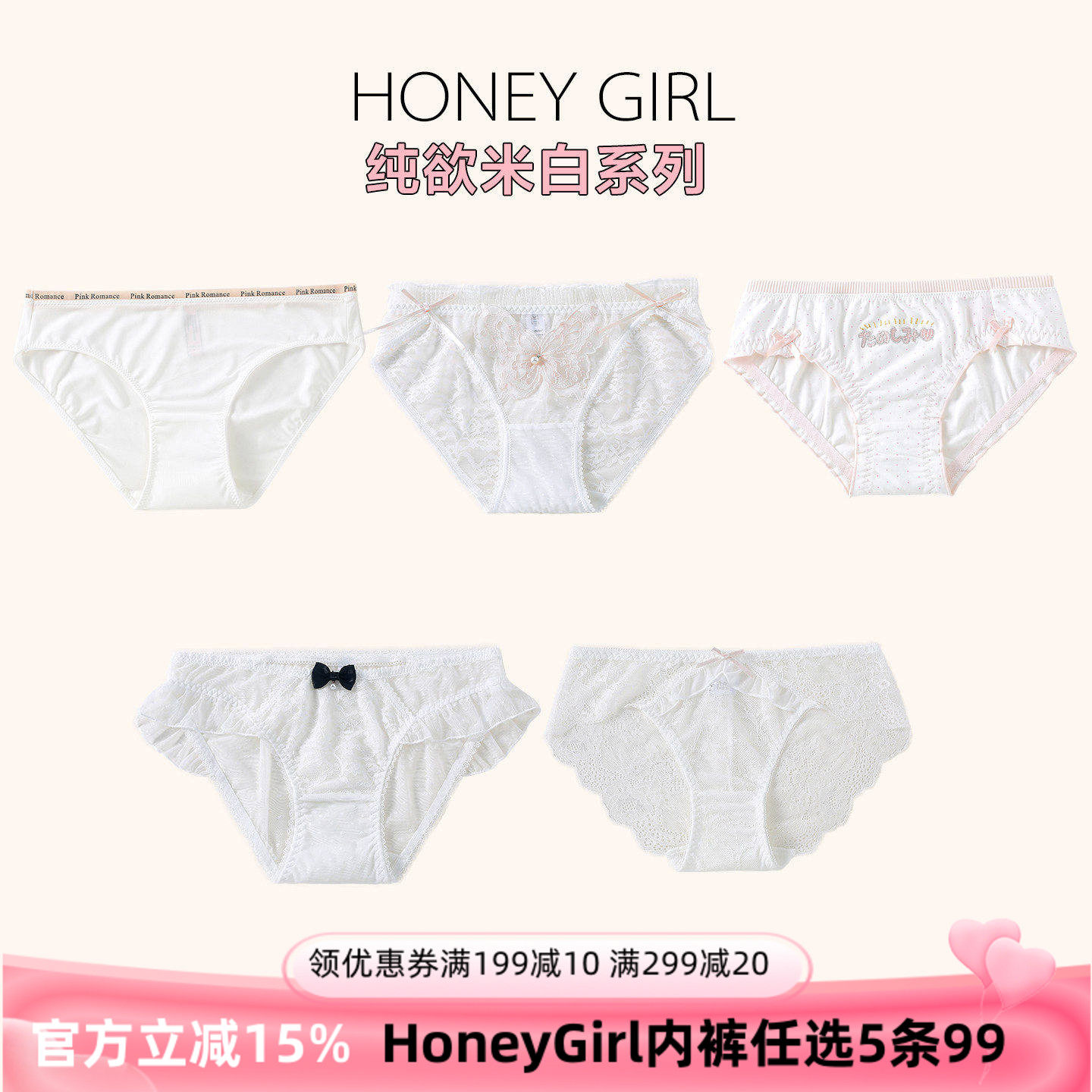 5条99元 HONEYGIRL浪漫风米白系列蕾丝冰丝棉质网纱三角包臀内裤