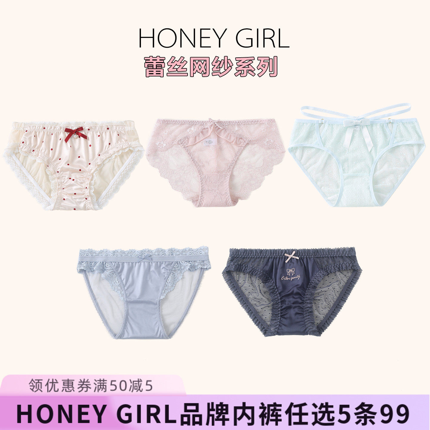 5条99元 HONEY GIRL品牌蕾丝冰丝网纱性感风情侣包臀少女三角内裤