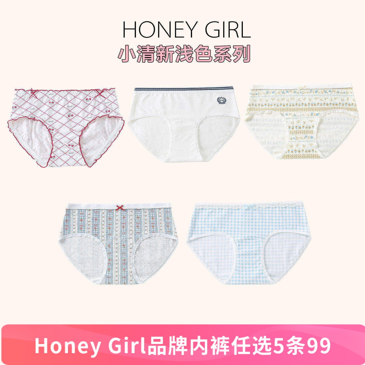 5条99元HONEY GIRL品牌新款浅色系列加长裆中腰包臀少女棉内裤女