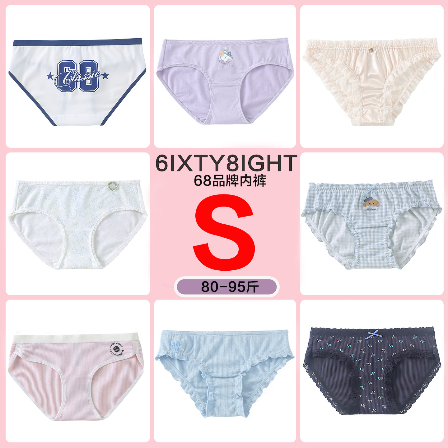 【5条129元】68内裤S码系列棉质蕾丝冰丝网纱7A抑菌裆小码女底裤,女士内衣/男士内衣/家居服,女三角裤,淘宝优惠券,粉丝福利购,淘宝优惠卷