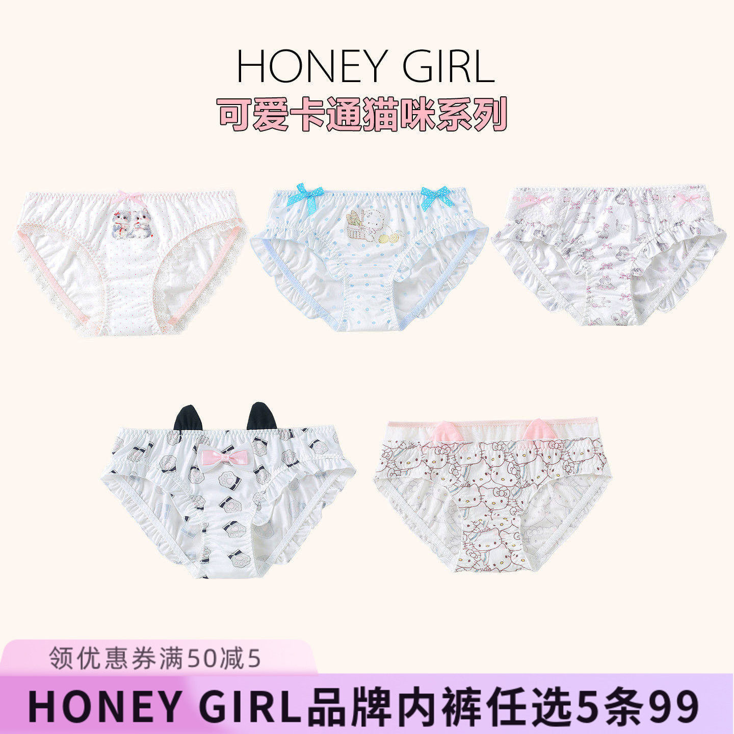 5条99元 梦中情喵慵懒俏皮猫咪系列少女内裤纯棉冰丝甜酷女士内裤