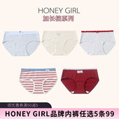 5条99元 女 中腰系列加长裆包臀棉质内裤 HONEY GIRL品牌2025年新款