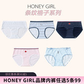 5条99元 条纹格子加长裆中腰包臀抗菌纯棉内裤 HONEY GIRL品牌新款