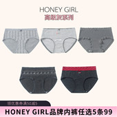 5条99元 灰色系列包臀纯棉蕾丝三角内裤 HONEY GIRL品牌2025年新款