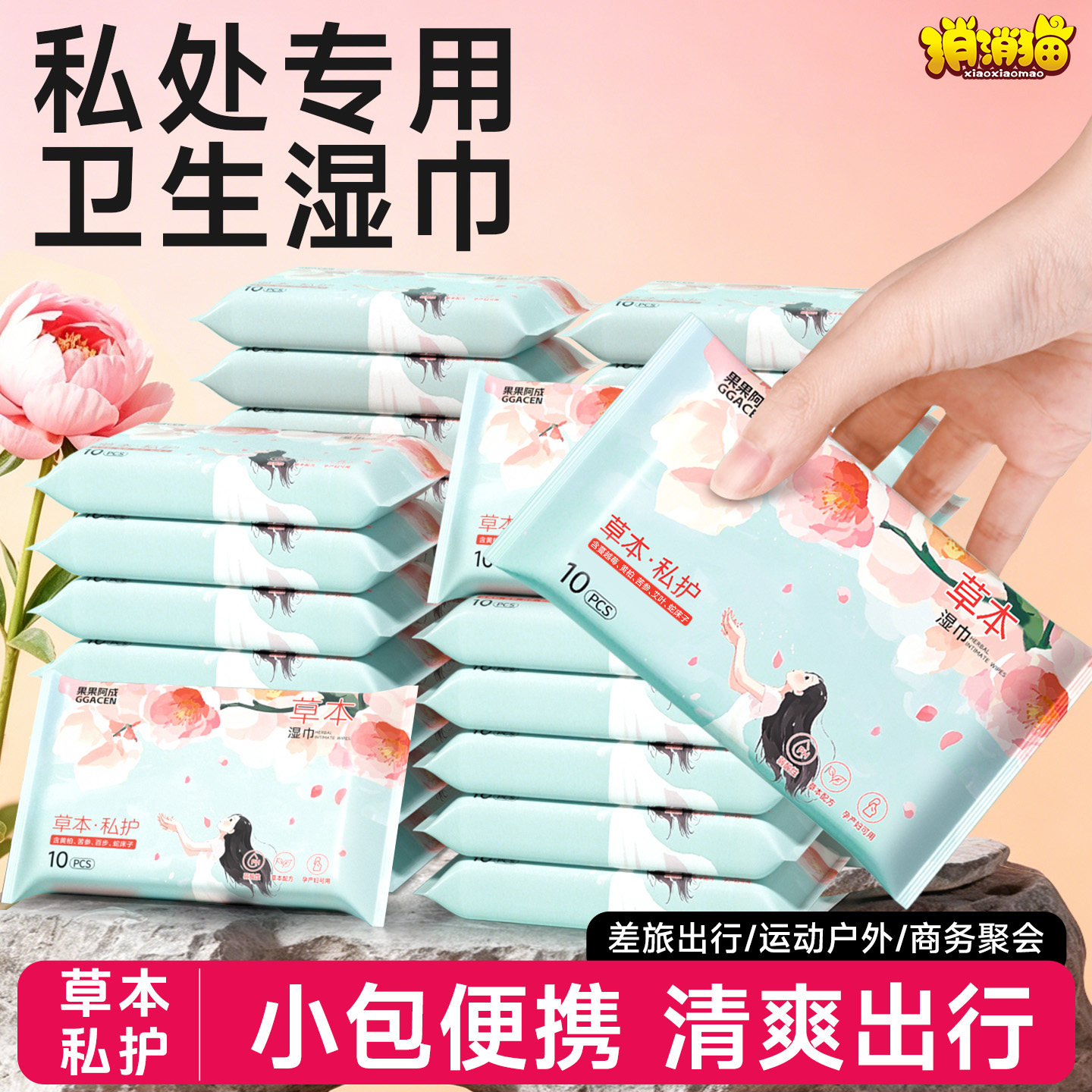 私处专用卫生湿巾便携小包