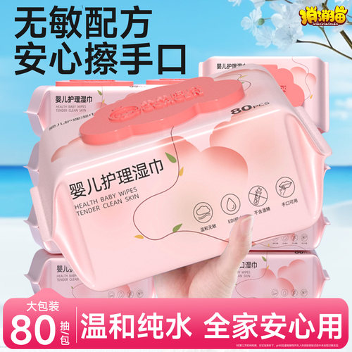无敏配方安心擦手口湿巾大包装