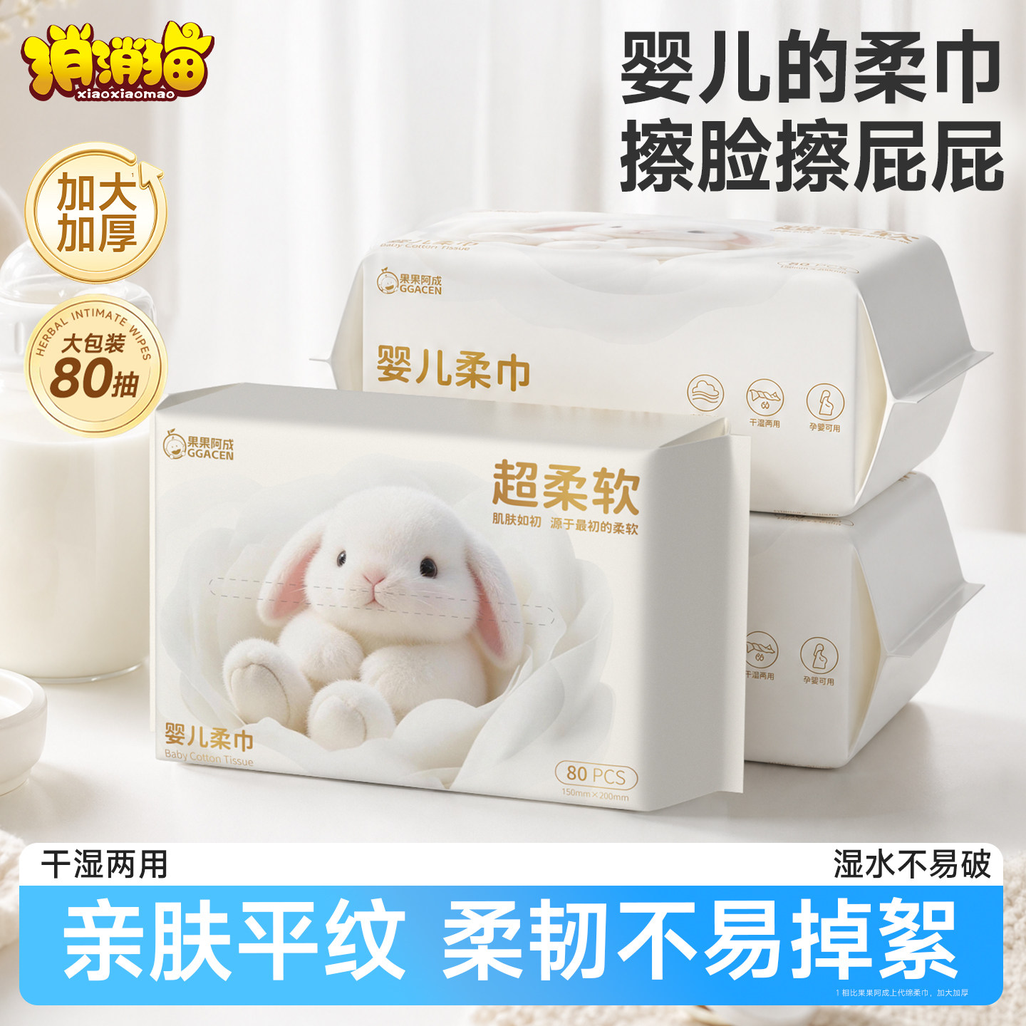 果果阿成婴儿的绵柔巾擦脸擦屁屁