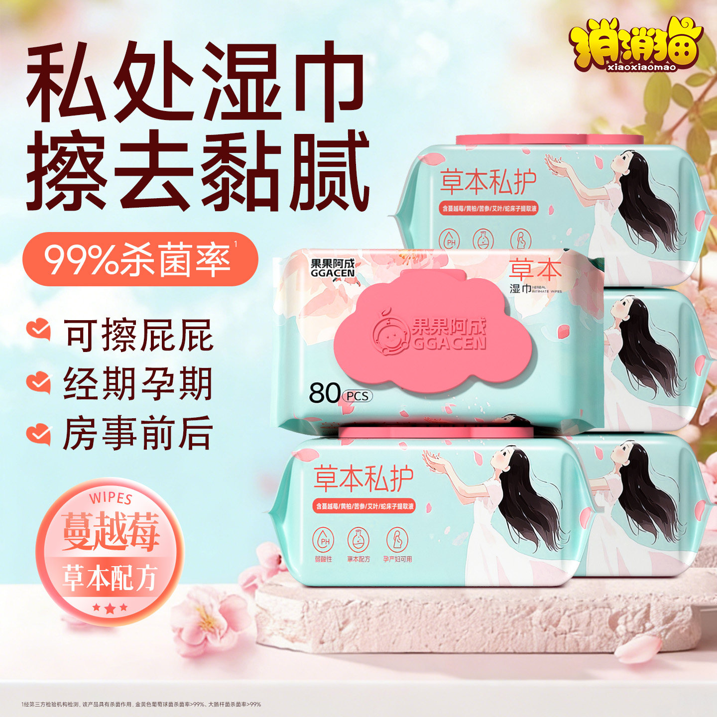 果果阿成私处清洁湿巾可擦私处
