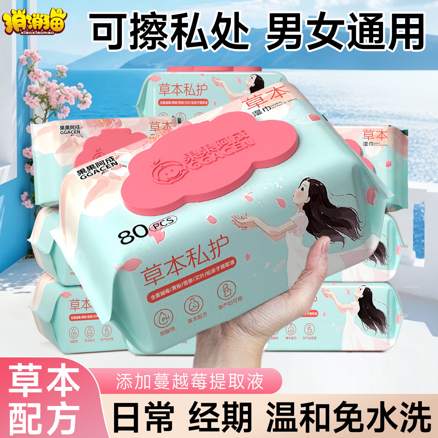 湿巾可擦私处男女通用私护清洁