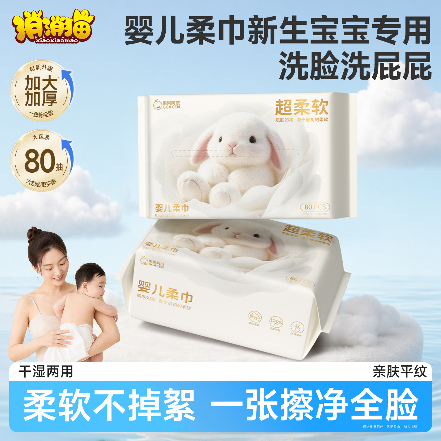 婴儿绵柔巾新生宝宝洗脸洗屁屁
