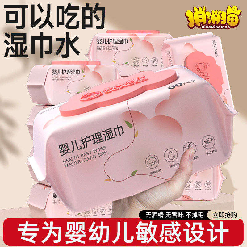 新生婴儿湿巾纸手口屁专用宝宝幼儿童湿纸巾家用实惠大包特价