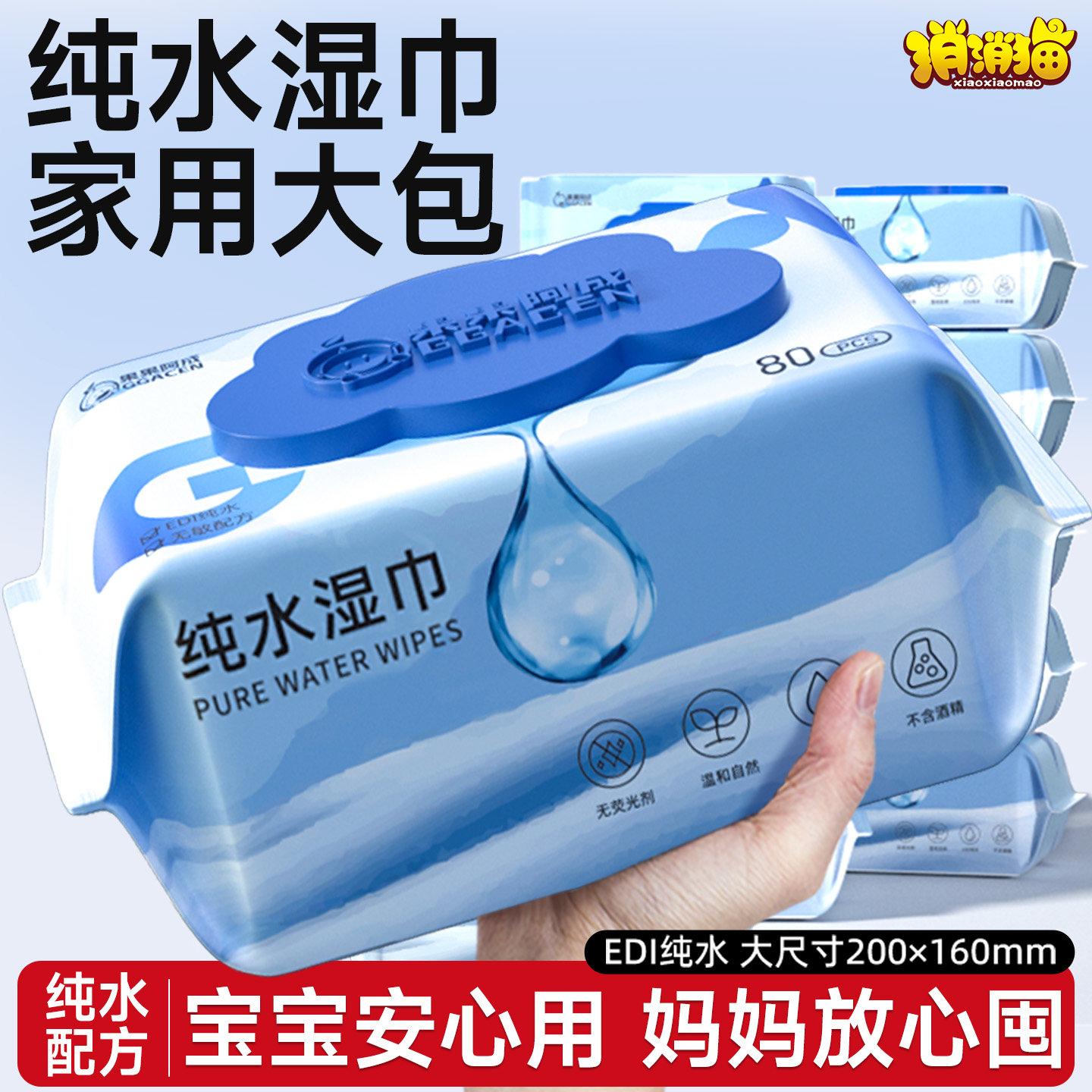 纯水湿巾家用大包手口专用婴儿新生儿湿纸巾擦脸擦手口家庭实惠装,婴童用品,普通婴童湿巾,淘宝优惠券,粉丝福利购,淘宝优惠卷