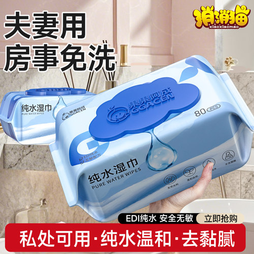 纯水湿巾可擦私处男女通用