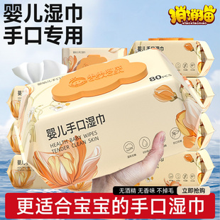 婴儿湿纸巾家用大包80抽新生宝宝手口屁专用湿巾纸儿童家庭实惠装