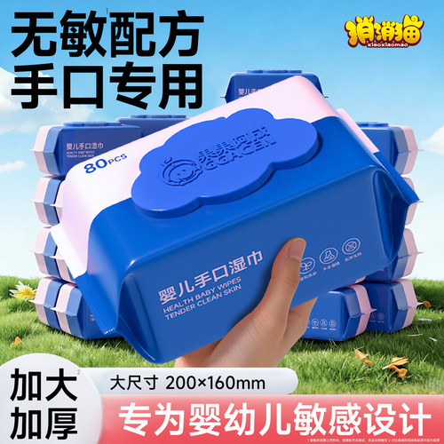 果果阿成湿巾无敏配方手口安心擦