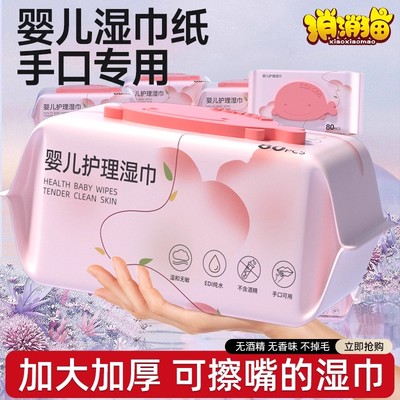 婴儿湿巾纸手口专用屁新生宝宝