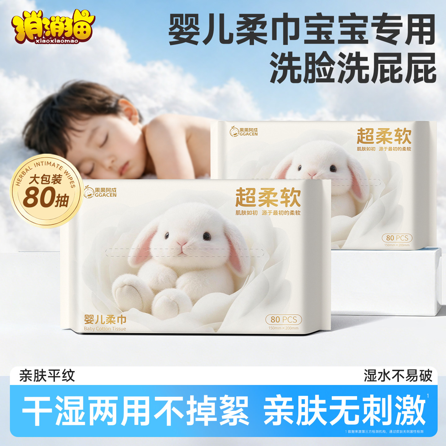 婴儿柔巾宝宝专用洗脸洗屁屁